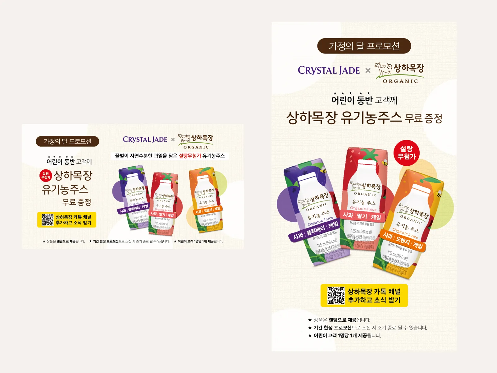 가정의 달 디지털 프로모션